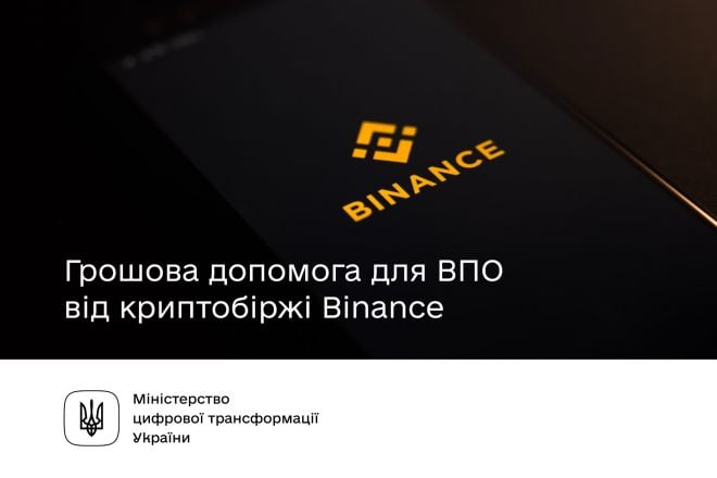 Переселенці можуть отримати грошову допомогу від криптобіржі Binance