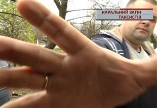 Таксисти побили клієнта