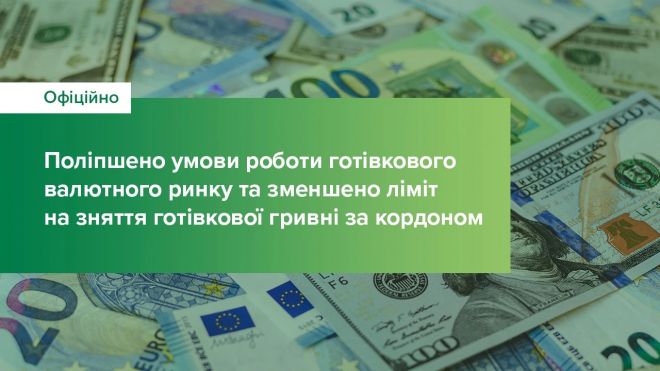 Нацбанк скасувує обмеження курсу продажу валюти