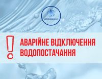 У Шепетівці місцевий водоканал припинив подачу води практично у всіх районах міста