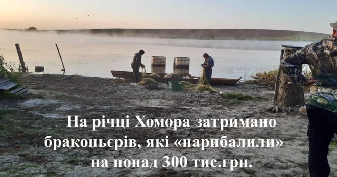 На Шепетівщині двоє чоловіків сітками &quot;наловили&quot; риби на понад 300 000 грн