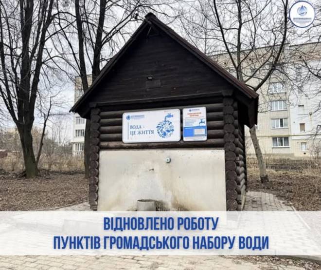 У Шепетівці бювети відновили свою роботу, але є один нюанс