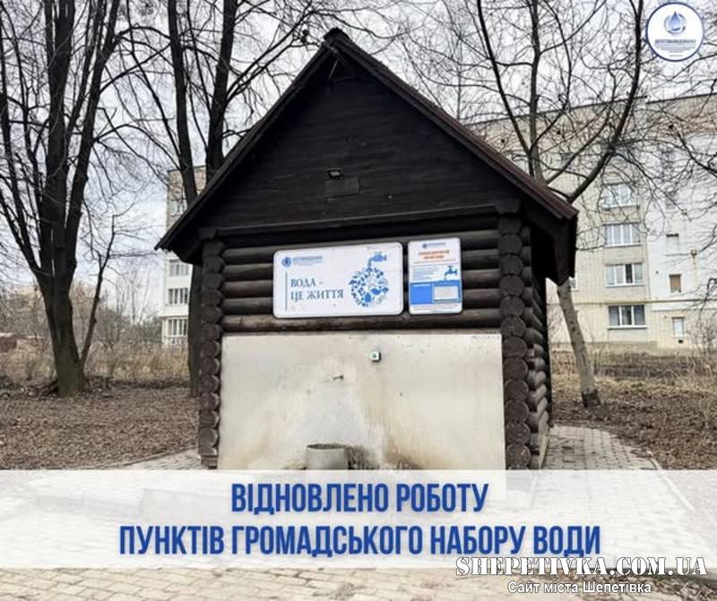 У Шепетівці бювети відновили свою роботу, але є один нюанс