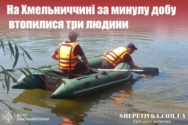 На Шепетівщині за минулу добу втопилися дві людини: особу одного з них встановлюють