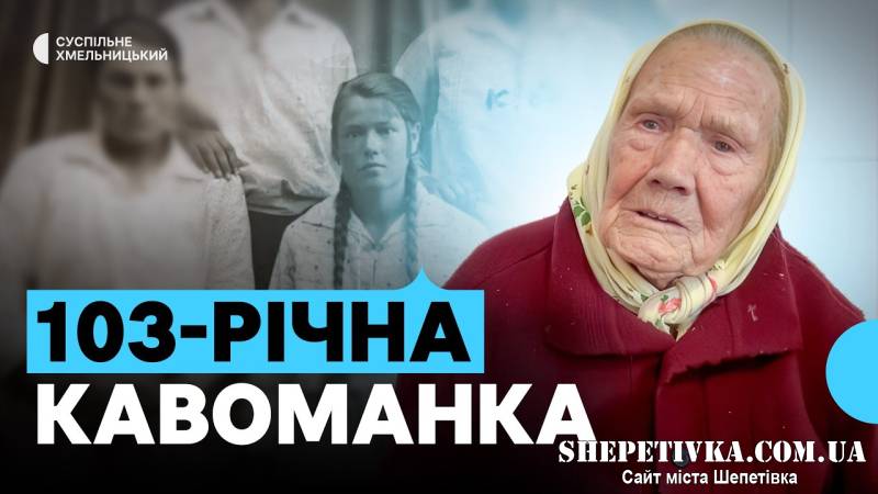 Жива історія століття: 103-річна Пелагія Качка розповіла про Голодомор, німецький полон та секрети довголіття