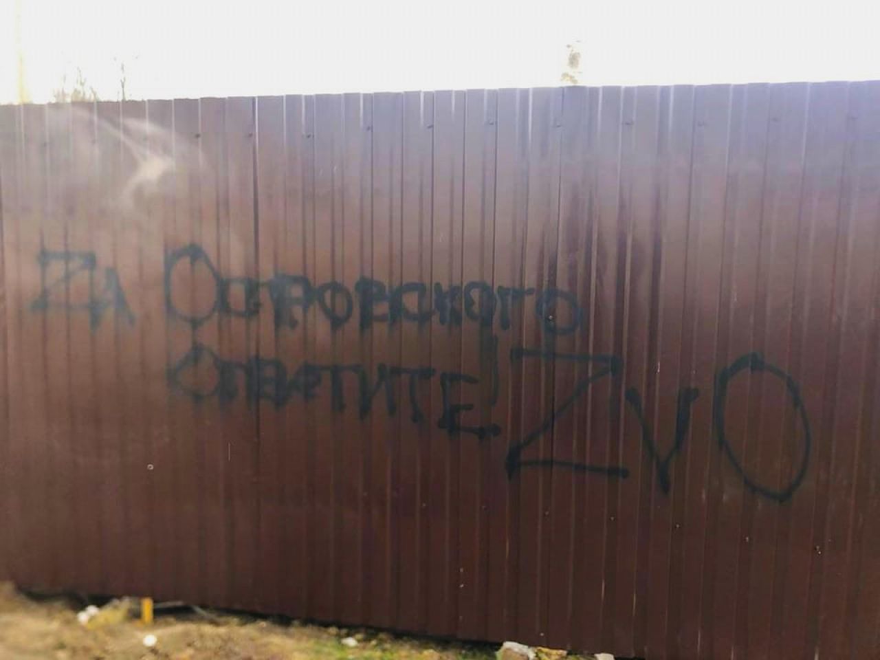 Невідомий погрожує помстою за демонтаж пам'ятника Миколі Островському