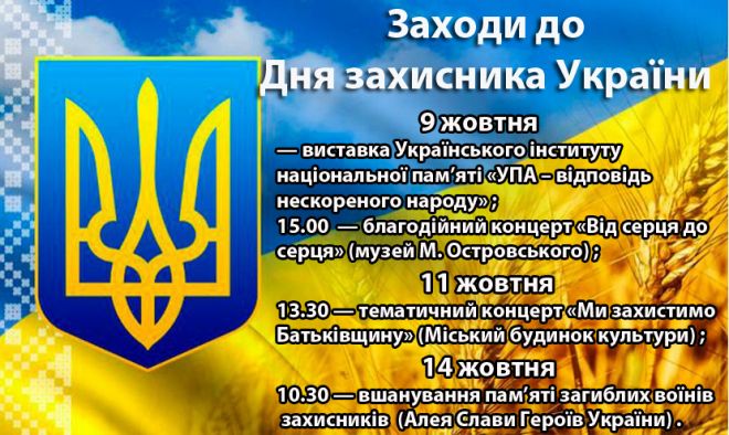 Що буде у Шепетівці до Дня захисника України?