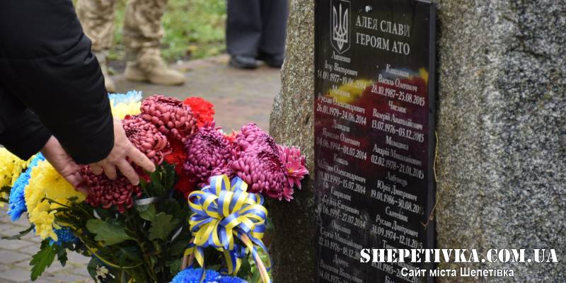 Шепетівська громада вшанувала новітніх Героїв у День Гідності та Свободи