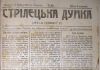 Часописи Шепетівщини у часи Української революції 1917–1921 рр