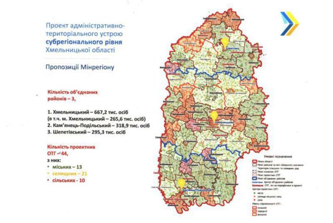 Славутський район пропав із проекту Закону про зміну меж районів Хмельницької області