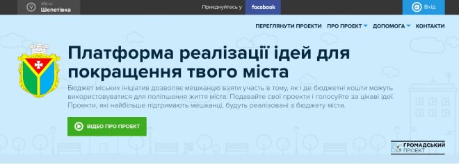 Голосування за проекти громадського бюджету не буде