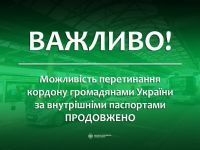 Українці надалі перетинатимуть кордон за внутрішніми паспортами