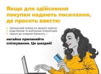 Мешканка Шепетівщини забула про обачність при продажу телефону