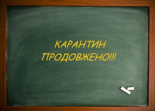 У Шепетівці продовжили заборону на відвідування шкіл та дитячих садочків