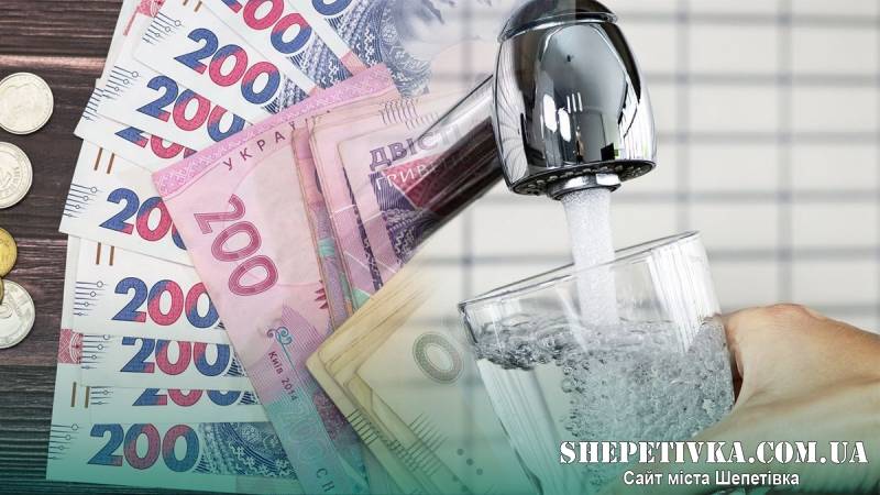 У Славуті з 1 жовтня зміняться тарифи на воду та абонентську плату: скільки платитимуть споживачі
