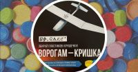 У Шепетівці збирають пластикові кришечки, кошти від переробки підуть на виробництво безпілотників