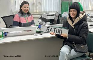 У Шепетівці видали індивідуальний номерний знак із символічною назвою