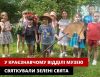У краєзнавчому відділі Музею пропаганди школярі святкували Зелені свята