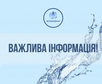 Оголошено місце, де шепетівчани можуть набрати воду