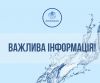 Оголошено місце, де шепетівчани можуть набрати воду
