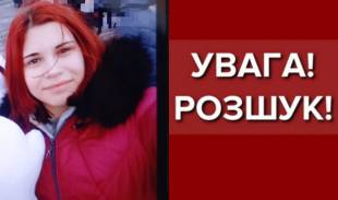 На Шепетівщині тривають пошуки неповнолітньої Петрової Валерії Іванівни