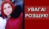 На Шепетівщині тривають пошуки неповнолітньої Петрової Валерії Іванівни
