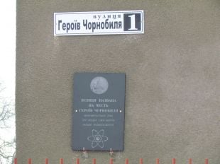 Відкрили меморіальну дошку учасникам  ліквідації аварії на ЧАЕС