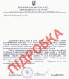 Шахраї не полишають спроб ошукати підприємців представляючись шепетівськими посадовцями