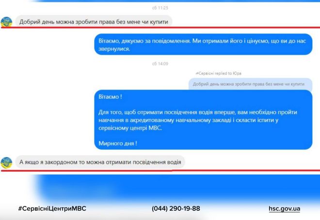 &quot;Індивід&quot; звернувся до офіційної сторінки сервісного центру МВС з пропозицією купити права