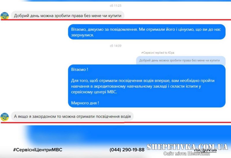 &quot;Індивід&quot; звернувся до офіційної сторінки сервісного центру МВС з пропозицією купити права