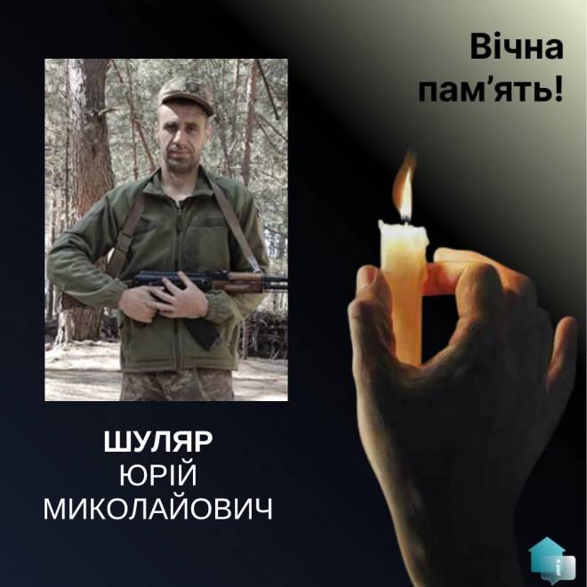 У Велику Березну на щиті повернувся Шуляр Юрій Миколайович