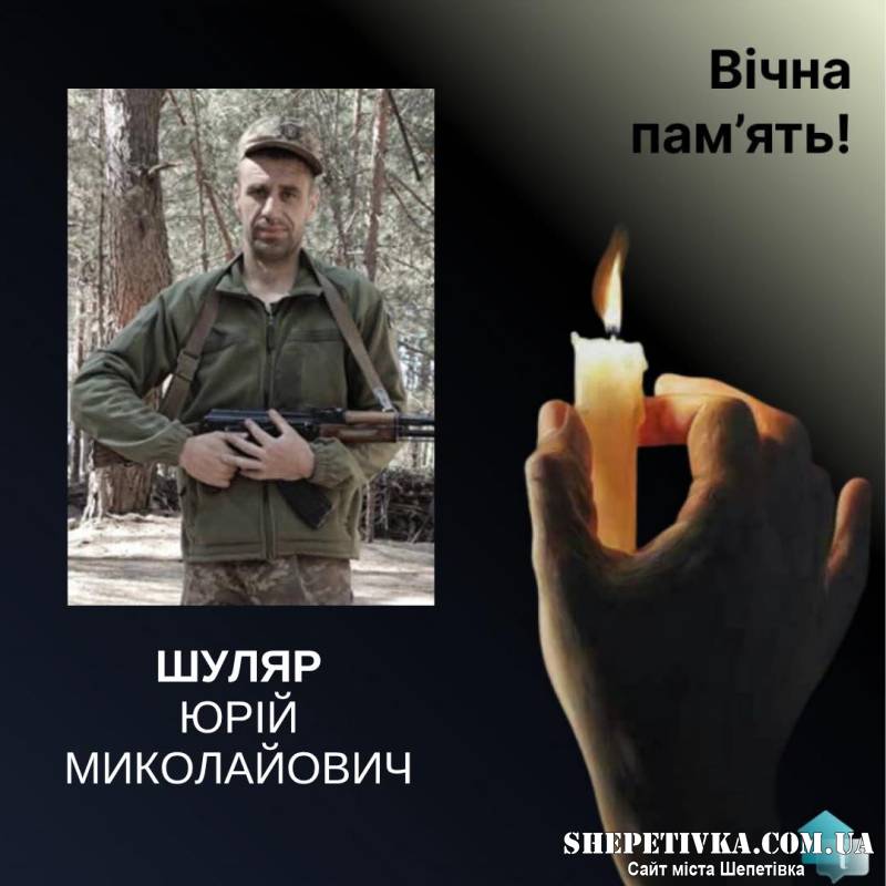 У Велику Березну на щиті повернувся Шуляр Юрій Миколайович