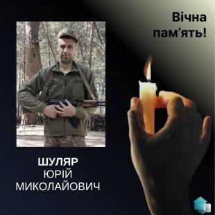У Велику Березну на щиті повернувся Шуляр Юрій Миколайович
