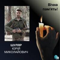 У Велику Березну на щиті повернувся Шуляр Юрій Миколайович
