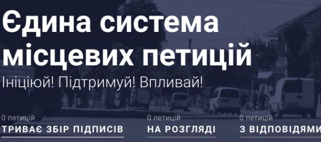 Шепетівчани зможуть звертатись до місцевої влади через електронні петиції