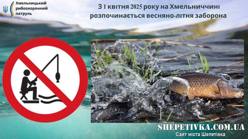 Завтра стартує нерестова заборона на вилов риби: перелік дозволених місць на Шепетівщині