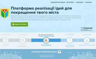 Розпочалося голосування за проекти «Громадського бюджету»