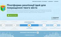 Розпочалося голосування за проекти «Громадського бюджету»