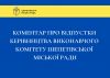 Пресслужба міської ради прокоментувала "неоплачувану" відпустку міського голови