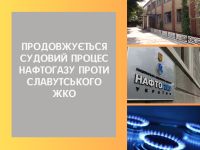 Нафтогаз України хоче стягнути зі Славути 36 мільйонів гривень