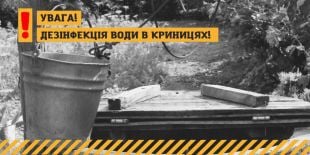 Завтра у Шепетівці почнуть знезаражувати колодязі: список адрес