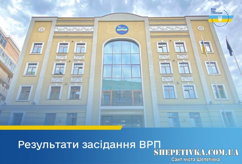 Місцеві суди Шепетівщини поповнились двома новими суддями