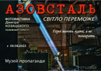 Завтра у шепетівському музеї запрацює виставка "Азовсталь. Світло переможе"