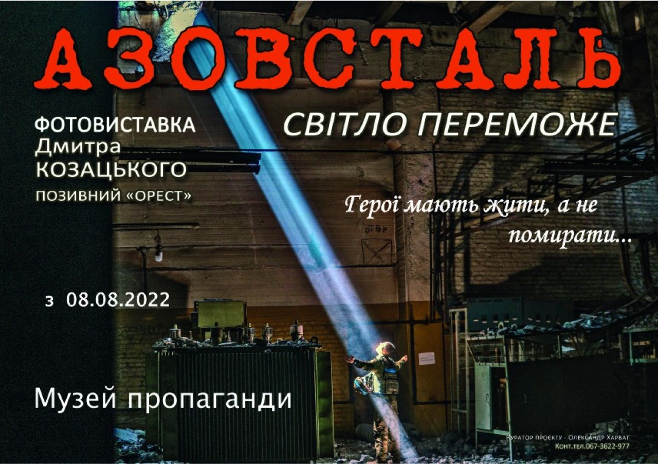 Завтра у шепетівському музеї запрацює виставка "Азовсталь. Світло переможе"
