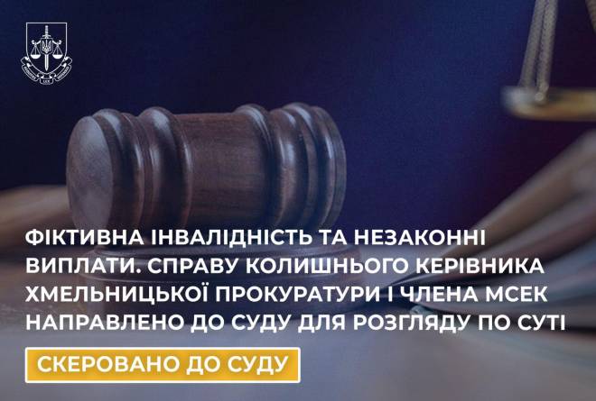 За фіктивну інвалідність судитимуть керівника Хмельницької прокуратури і члена МСЕК
