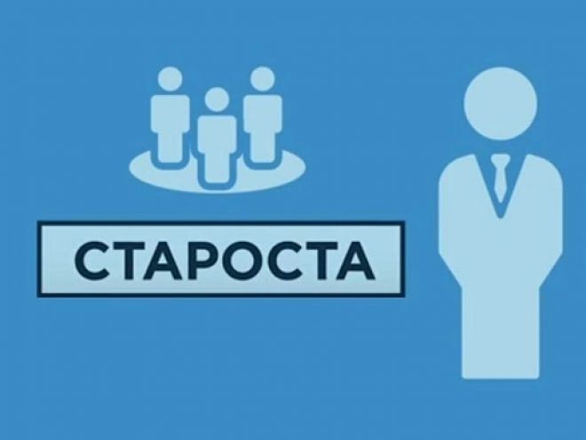 Парламент прийняв законопроєкт щодо розвитку інституту старост